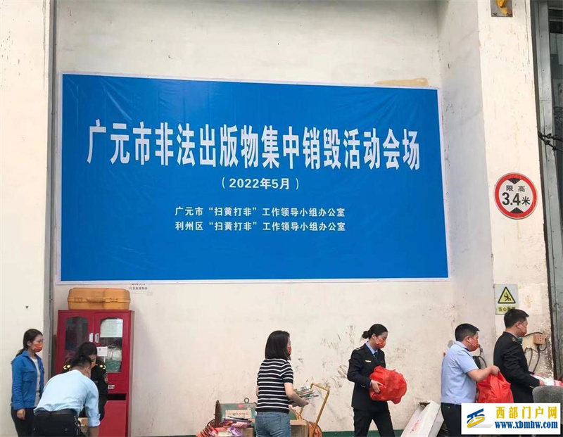 广元集中销毁一批非法出版物(图1) 广元集中销毁一批非法出版物(图1)