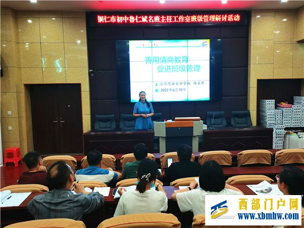 夯实班级管理 助推教学质量|铜仁市鲁仁斌名班主任工作室开展班级管理研讨活动(图3) IMG_20220610_142945.jpg