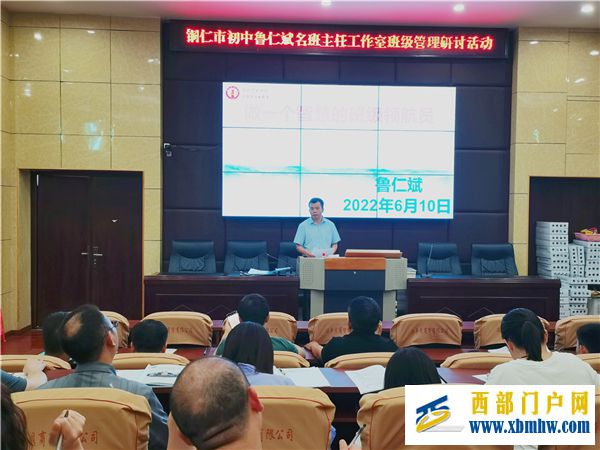 夯实班级管理 助推教学质量|铜仁市鲁仁斌名班主任工作室开展班级管理研讨活动(图4) IMG_20220610_152723.jpg