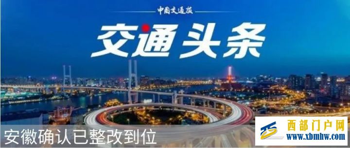 陕西确认已整改到位(图7) 陕西确认已整改到位(图7)