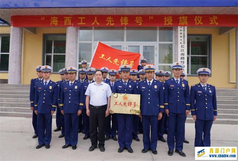 海西州消防救援支队举行“海西工人先锋号”授旗仪式(图1) 海西州消防救援支队举行“海西工人先锋号”授旗仪式(图1)