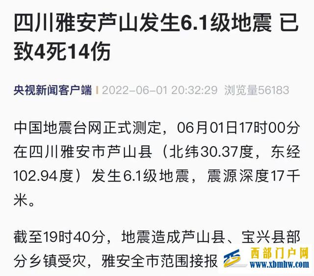 雅安地震已致4人遇难(图1) 雅安地震已致4人遇难(图1)