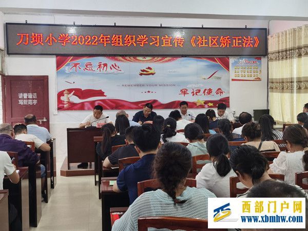 印江:刀坝小学2022年学习宣传《社区矫正法》(图1) 6月27日组织学习《社区矫正法》_副本.jpg