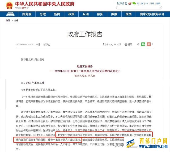 陕西省2021年高职扩招的时间、报考院校出炉啦(图2) 陕西省2021年高职扩招的时间、报考院校出炉啦(图2)