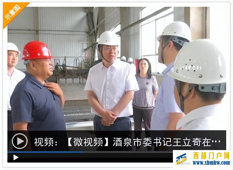 酒泉:王立奇在肃州区、酒泉经开区调研工业投资重大项目(图2) 酒泉:王立奇在肃州区、酒泉经开区调研工业投资重大项目(图2)
