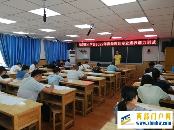 印江:刀坝镇学区办开展小学部教师专业能力素养测试(图1) 教师核心素养考试_副本.jpg