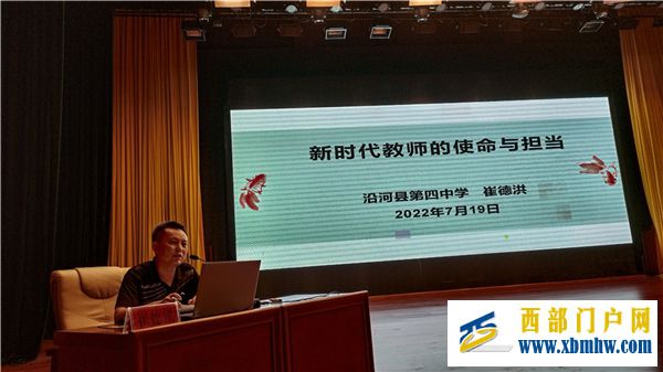 沿河四中:推动“国培计划”项目,528名教师“充电蓄能”(图4) IMG_20220719_083943.jpg