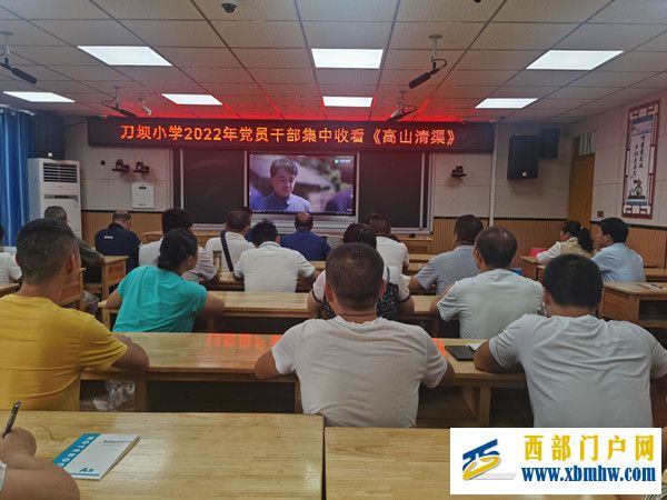 刀坝小学组织召开“观《高山清渠》学时代楷模” 专题研讨座谈会(图1) 集中收看《高山清渠》_副本.jpg