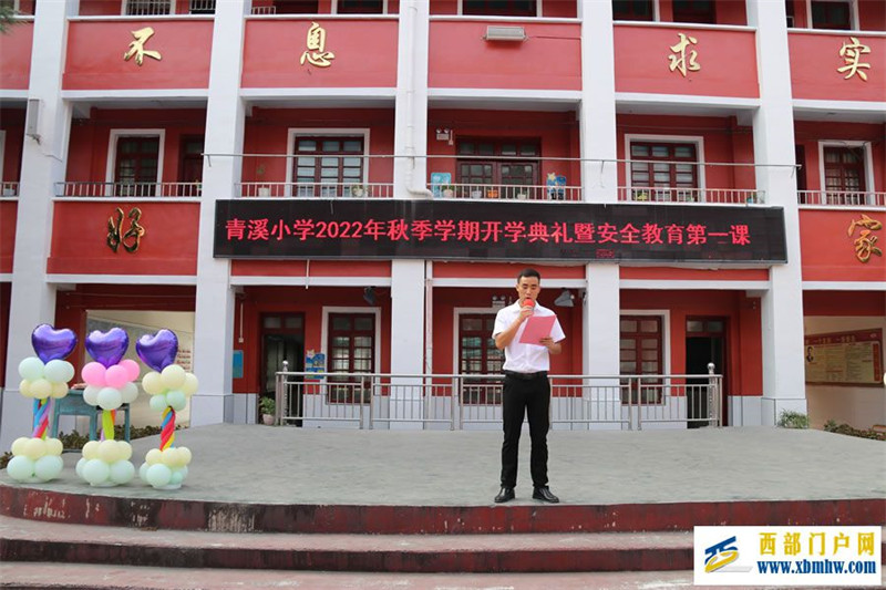 喜迎二十大 争做好少年--青溪小学迎新仪式暨开学典礼安全教育第一课(图8) 青溪小学迎新仪式暨开学典礼安全教育第一课