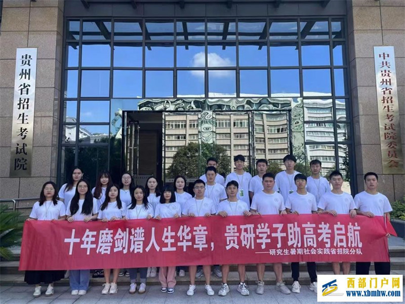 贵大学子暑期社会实践圆满结束啦(图5) 图片5.jpg