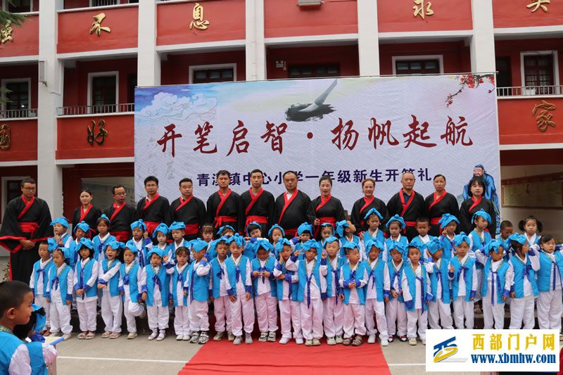 开笔启智 扬帆起航 --镇远县青溪镇中心小学一年级新生开笔礼(图1) 镇远县青溪镇中心小学一年级新生开笔礼