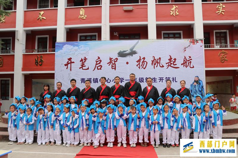 开笔启智 扬帆起航 --镇远县青溪镇中心小学一年级新生开笔礼(图4) 镇远县青溪镇中心小学一年级新生开笔礼