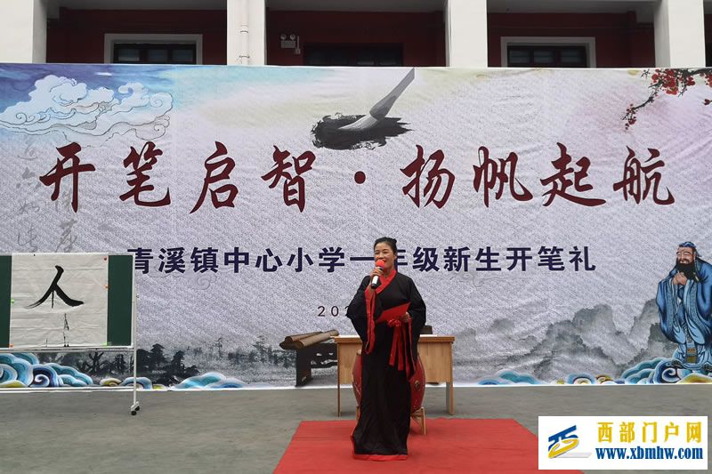 开笔启智 扬帆起航 --镇远县青溪镇中心小学一年级新生开笔礼(图21) 镇远县青溪镇中心小学一年级新生开笔礼