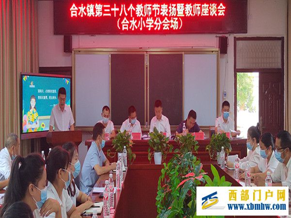 合水镇举办第三十八个教师节表扬会 暨教师座谈会(图2) 1_副本.jpg