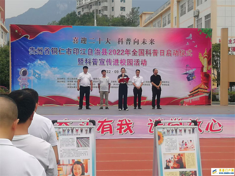 印江县实验小学开展科普宣传进校园活动(图1) 002.jpg