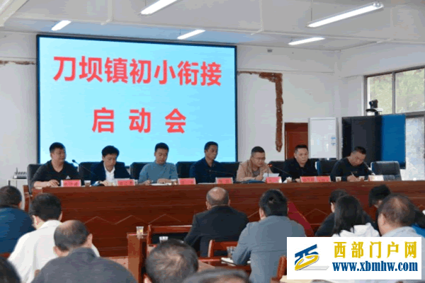 刀坝镇召开“初小衔接”教育联盟启动会(图1) 图片1_副本.png