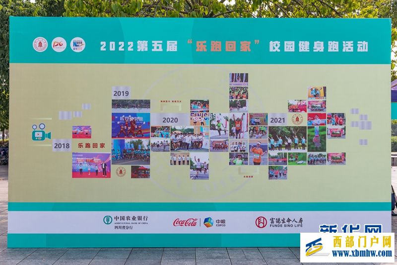 五年沉淀 四川大学“乐跑回家”在运动中凝聚校友(图2) 五年沉淀 四川大学“乐跑回家”在运动中凝聚校友(图2)