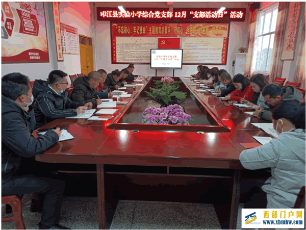 学思想 谋实招 干实事—印江县实验小学综合党支部开展12月支部活动(图1) 党章.png