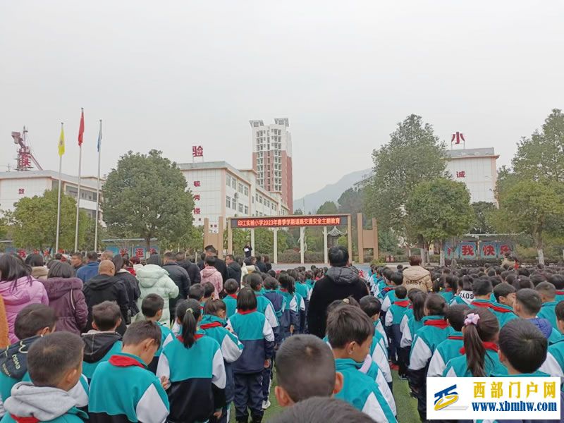 印江自治县实验小学开展“文明交通 安全出行”主题教育活动 印江自治县实验小学开展“文明交通 安全出行”主题教育活动