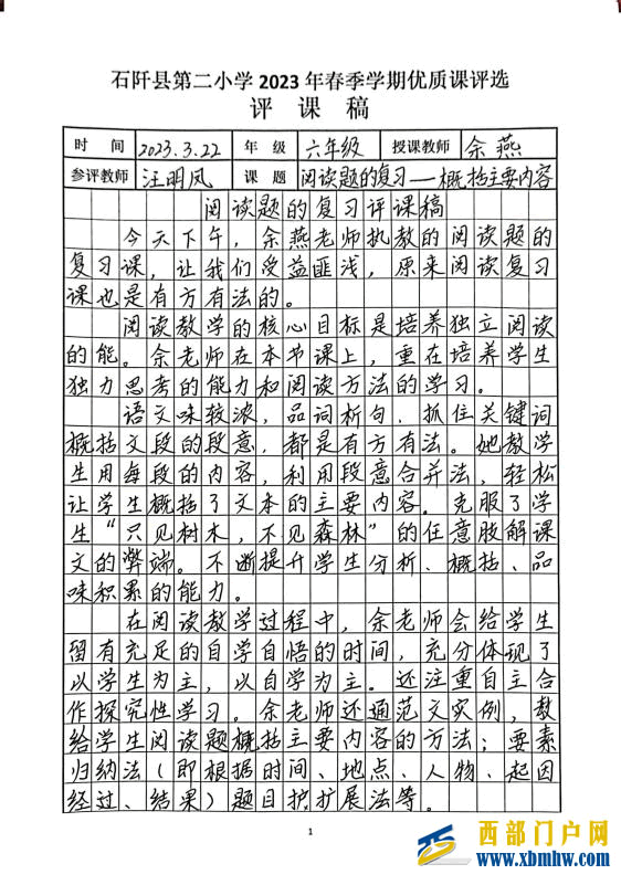 优质课堂展风采 竞赛提质促成长(图4) 图片4.png