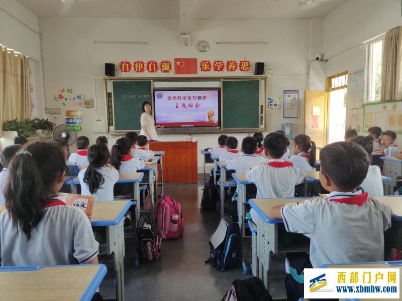 印江实验小学开展“崇尚科学,反对邪教”主题活动(图2) 002.jpg