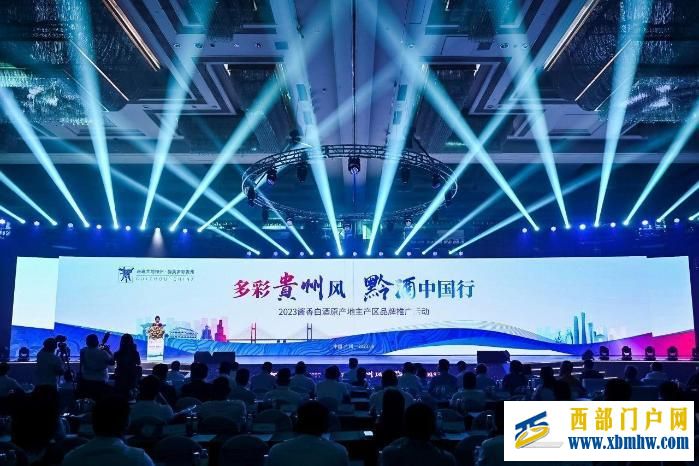 2023“多彩贵州风 黔酒中国行”广东站推介活动在广州举行(图1) 2023“多彩贵州风 黔酒中国行”广东站推介活动在广州举行(图1)