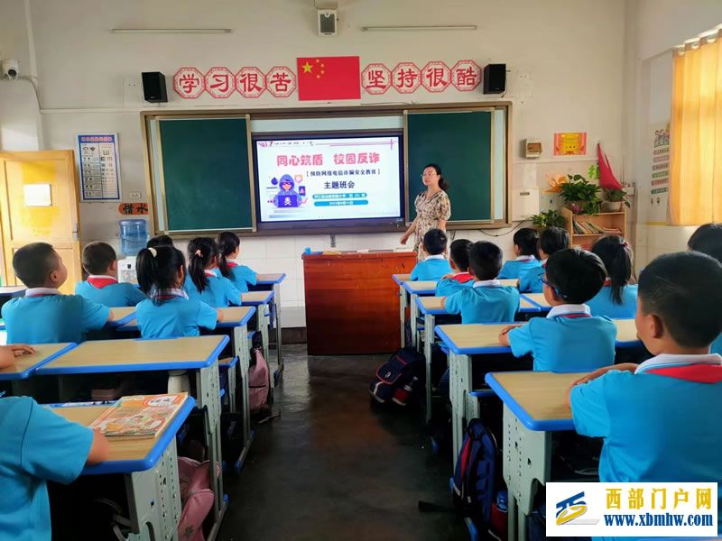 印江实验小学开展“同心筑盾 校园反诈”主题班会(图1) 11.jpg