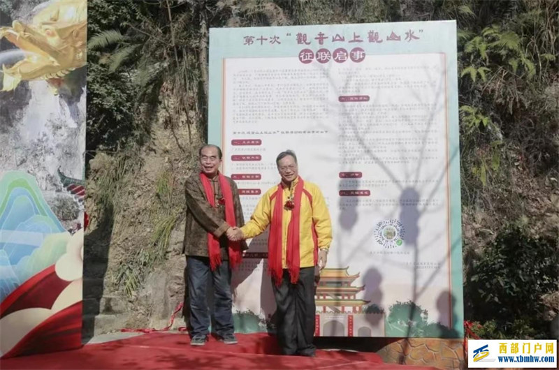 提高到138万元!“观音山上观山水”第十次征联(图1) 提高到138万元!“观音山上观山水”第十次征联(图1)