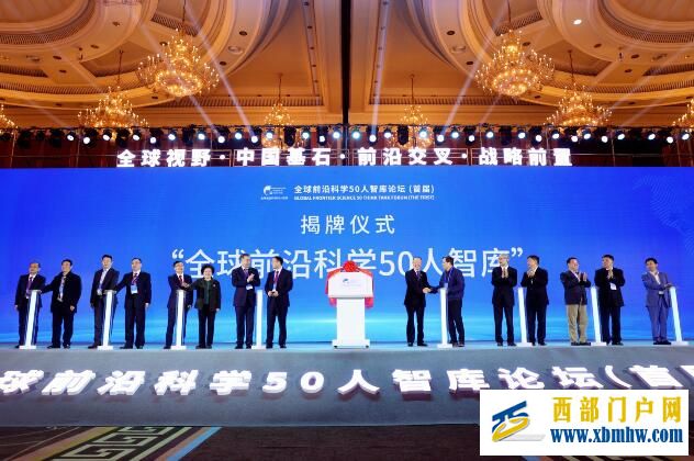 发展新质生产力 首届全球前沿科学50人智库论坛在成都举行(图2) 发展新质生产力 首届全球前沿科学50人智库论坛在成都举行(图2)