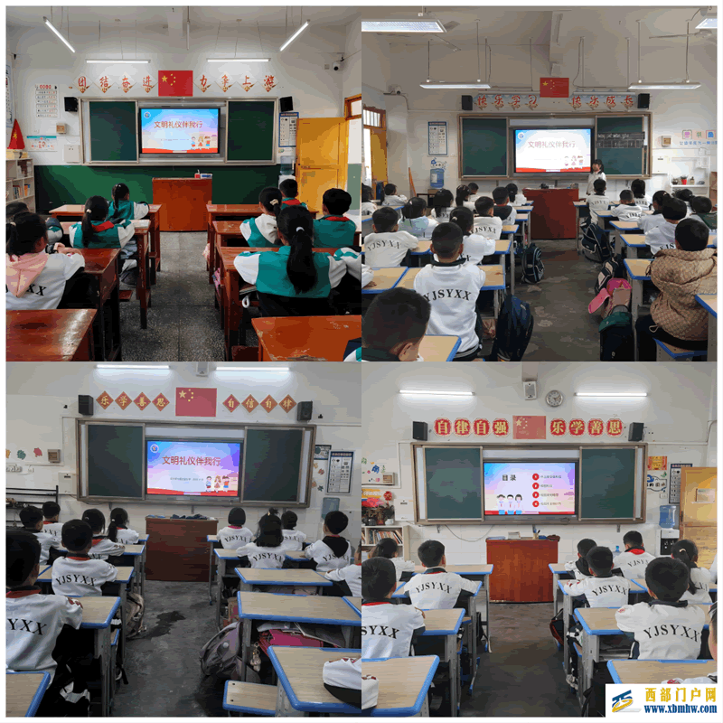 文明润我心 礼仪伴我行——印江自治县实验小学“文明礼仪伴我行”主题班会(图1) WPS拼图0.png