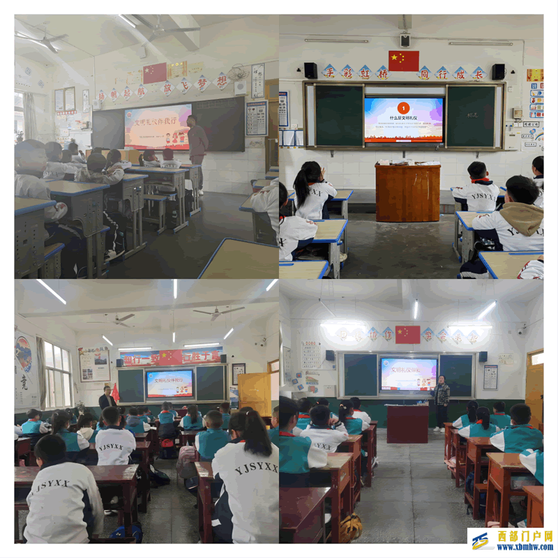 文明润我心 礼仪伴我行——印江自治县实验小学“文明礼仪伴我行”主题班会(图2) WPS拼图1.png