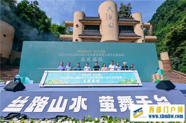 2024天台山南丝路文化旅游季暨萤火虫文化旅游季正式启幕(图4) 2024天台山南丝路文化旅游季暨萤火虫文化旅游季正式启幕(图4)