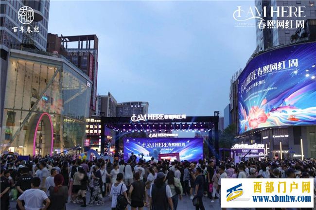 春熙路开街百年!8月31日,“I AM HERE春熙网红周”正式启动!(图2) 春熙路开街百年!8月31日,“I AM HERE春熙网红周”正式启动!(图2)