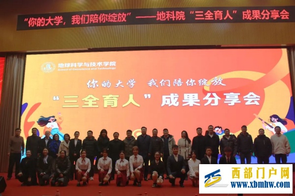 西南石油大学地科院举办“三全育人”成果分享会 带领新生解锁成长多维精彩(图1)