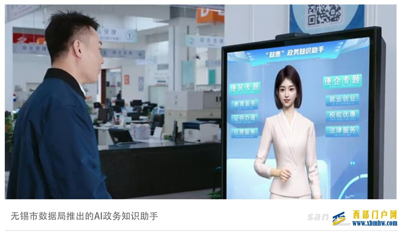 多地政务系统接入DeepSeek，AI公务员批量上岗(图2)