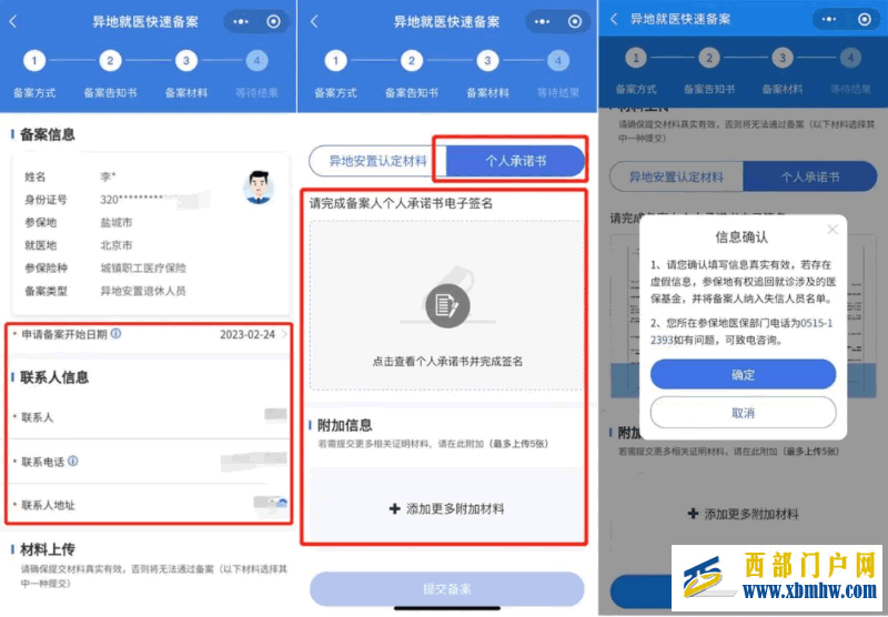 跨省异地就医如何直接报销?攻略来了(图4) 跨省异地就医如何直接报销?攻略来了(图4)
