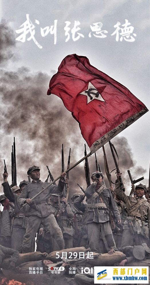 战火青春剧《我叫张思德》将登央八 以信仰之光照亮荧屏(图2) 战火青春剧《我叫张思德》将登央八 以信仰之光照亮荧屏(图2)