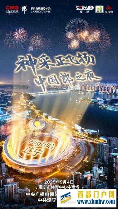 郎酒用一场演唱会,在川中腹地按下“加速键”(图1) 郎酒用一场演唱会,在川中腹地按下“加速键”(图1)