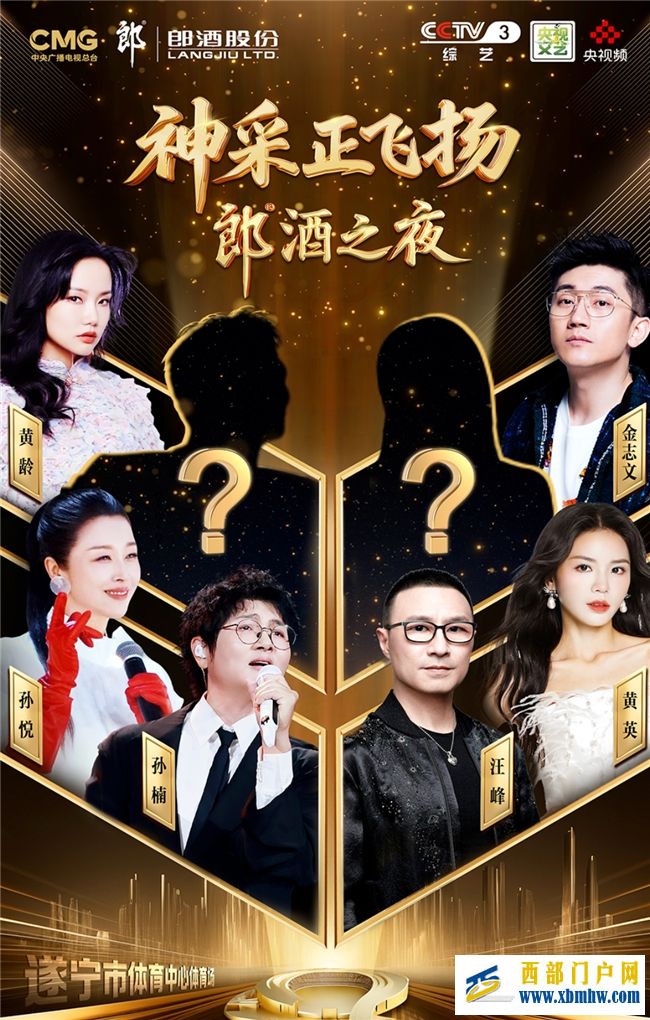 汪峰、孙楠、孙悦等群星齐聚，“神采正飞扬·郎酒之夜”遂宁站即将来袭！(图1)