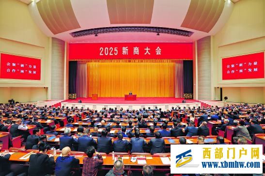 2025新商大会在乌鲁木齐举行(图1)