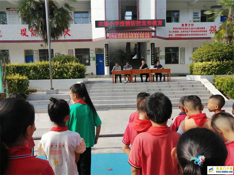 印江县农场小学举行2022年秋季学期开学典礼(图3) 疫情防控宣传教育.jpg
